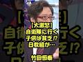【竹田恒泰】自衛隊に行く子は貧乏人だけ?! 大嘘ばかりいい加減にしろ！ #竹田恒泰 #そこまで言って委員会 #自衛隊 #国民討論TV