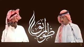 موال ،، نواف العازمي وعبدالله العير ( الله يرحمهم )
