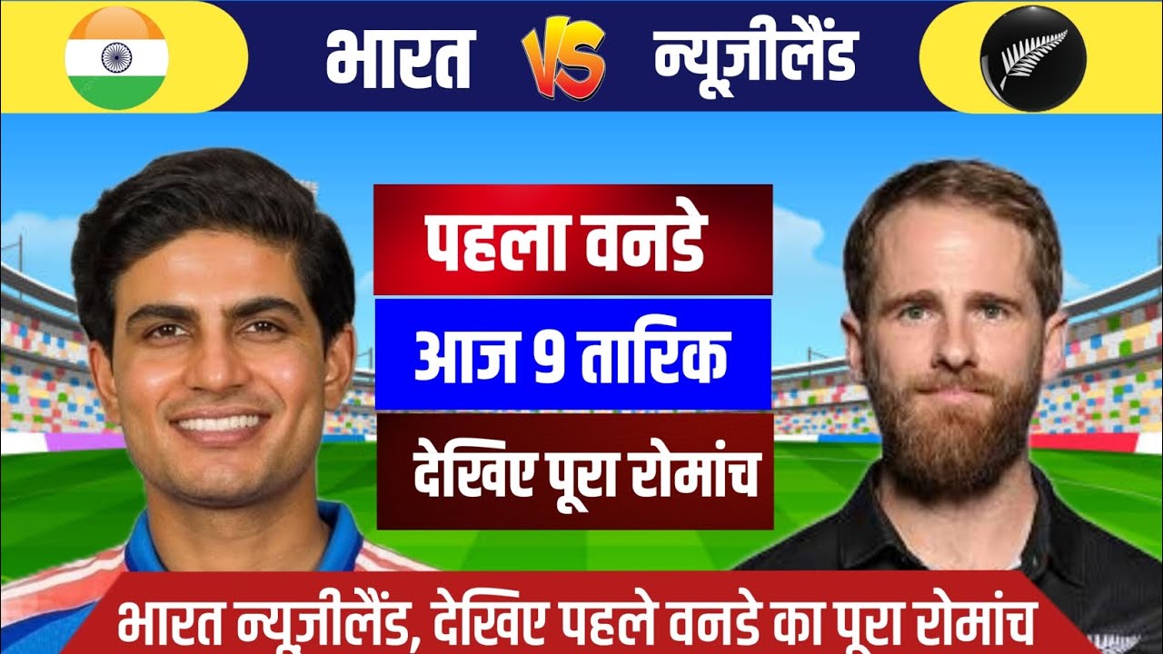 IND vs NZ 1st ODI Highlights 2026 | India Beat New Zealand | Full Match ...