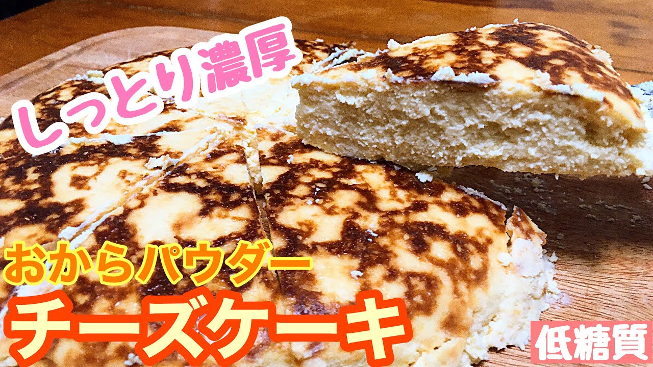 引き潮 文明化 赤ちゃん お から パウダー チーズ ケーキ 炊飯 器 Nicoboo Jp