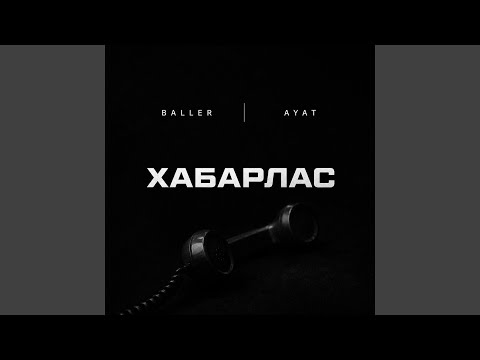 Хабарлас