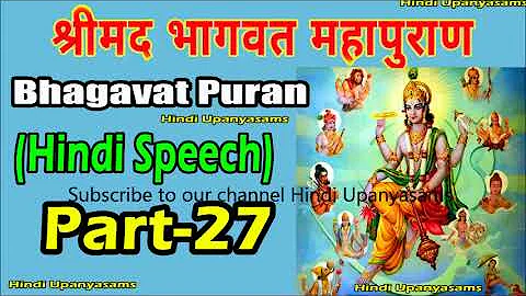Bhagavath Puran (Part 27) Excellent  Speech In Hindi ||Hindu Dharmam || Hindi Upanyasams
