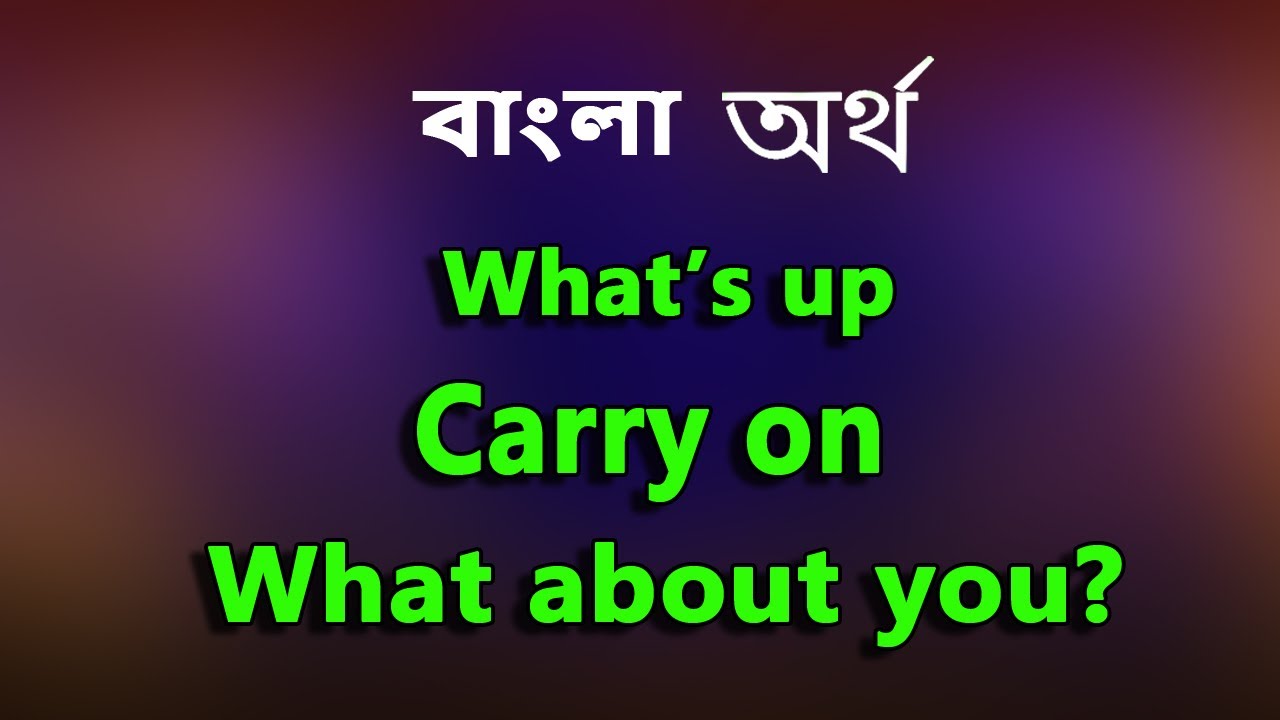 What S Up Meaning In Bengali What About You Meaning In Bengali And English Language Carry On Youtube