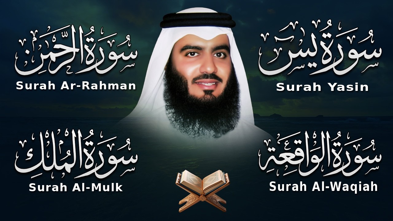 استمع بنية الرزق والبركة بإذن الله ( يس - الرحمن - الواقعة - الملك ) الشيخ احمد العجمي 🕋🤲🏻