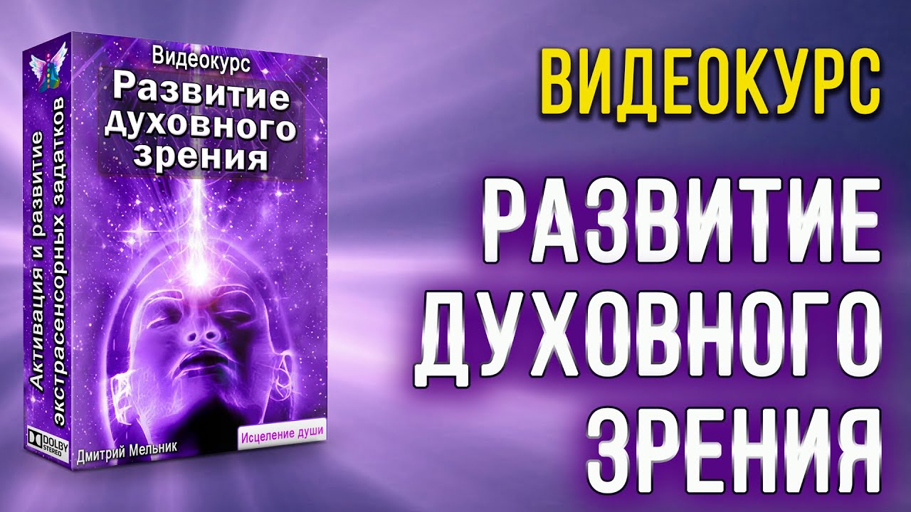 Медитации вознесенский. Упражнения по развитию астрального зрения. Духовное зрение. Астральное зрение. Орел духовное зрение.