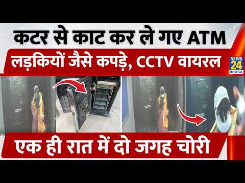 ATM Robbery Karimnagar CCTV Viral: महिलाओं के कपड़ों में आए ATM चोर, CCTV पर.गैस कटर से | Telangana