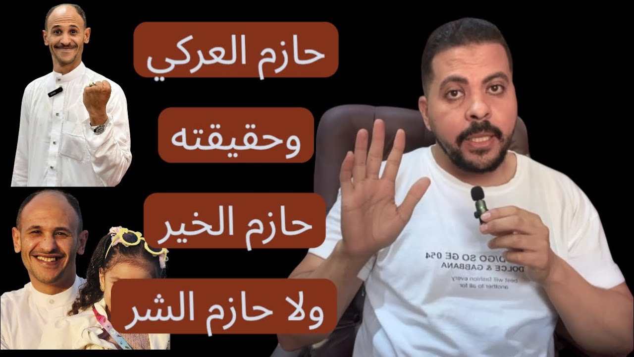 حازم العركي || الحقيقة كاملة وراء قصة إبن فرشوط وبث مباشر في ليلة سقوطه ||