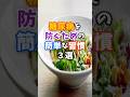 【有益】糖尿病を防ぐための毎日の簡単な習慣！#医療 #健康 #健康診断 #病気 #予防医療 #予防医学 #予防 #雑学 #糖尿病