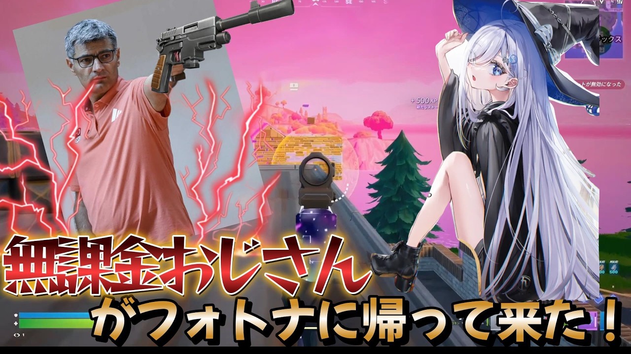 無課金おじさんピストルがフォトナについに再登場した！？【フォートナイト/Fortnite】#Fortnite #フォートナイト #おぎどら