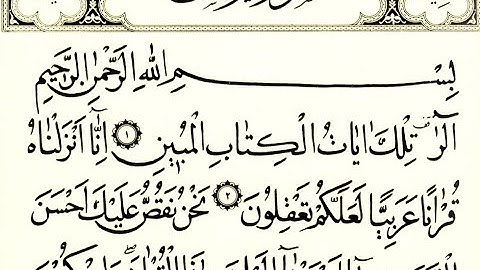 #أرح قلبك_ سورة يوسف - Yusu #القارئ الشيخ سعد الغامدي