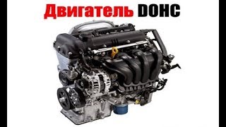 Двигатель с системой DOHC: особенности, конструкция, проблемы, плюсы и минусы