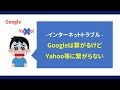 【インターネットトラブル】Googleは繋がるけどYahoo等にはつながらない