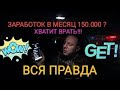 ЯНДЕКС.ТАКСИ. ВСЯ ПРАВДА О ЗАРАБОТКЕ