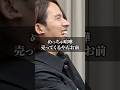 ファッションチェックでドラゴン細井をバカにする志願者w／令和の虎Youth #shorts