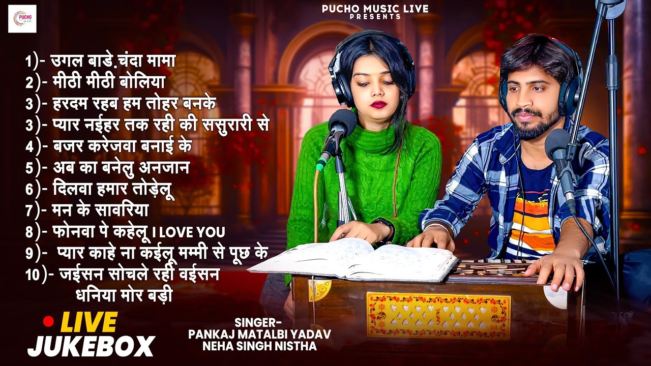 #video Bhojpuri top songs 2025 | #pankajmatalbiyadav #nehasinghnishtha | #bhojpuriliveshow #song