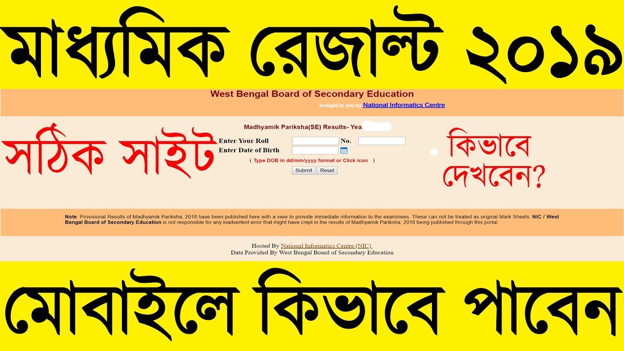 How To Get Madhyamik Result On Your Phone WBBSE MP Result 2019 YouTube how-to-get-madhyamik-result-on-your-phone-wbbse-mp-result-2019-youtube