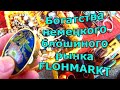 ➡️💰⬅️ПОООООКА НА БЕЛОМ СВЕТЕ ЕСТЬ FLOHMARKT !!! ГЕРМАНИЯ БАРАХОЛКА