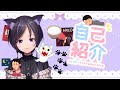 【自己紹介】全人類、猫又補完計画【新人Vtuber】
