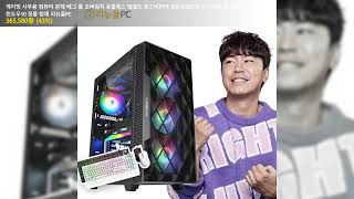 게이밍 사무용 컴퓨터 본체 배그 롤 오버워치 로블록스 팰월드 몬스터헌터 검은신화오공 디자인용 데스크탑 윈도우10 정품 탑재 리뉴올PC
