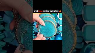 कपड़े फोल्ड करने का सही तरीका 🤯 Closet Organization Hacks #shorts #foldinghacks #lifehacks #diy