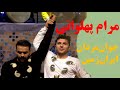 اجرای حیرت انگیز ورزش باستانی زورخانه ای گروه جوانمردان ايران در فینال عصر جدید هنر اصیل ایرانی