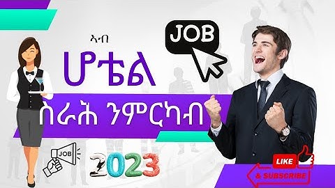 ስራሕ ዕድል ሆቴል፥ HRC International Job Opportunities in Hotels.