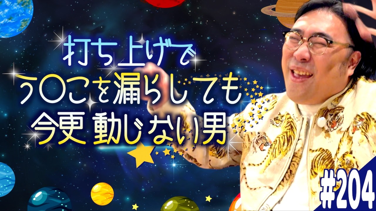 #204「ダイジェストでう○こを漏らす男の話」(2026.4.7.)【ビスブララジオ】