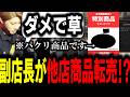 【ストグラS2】サニーケバブ就職して早々転売騒動に巻き込まれる馬ウアー【馬人/ジャック馬ウアー/ストグラ警察】