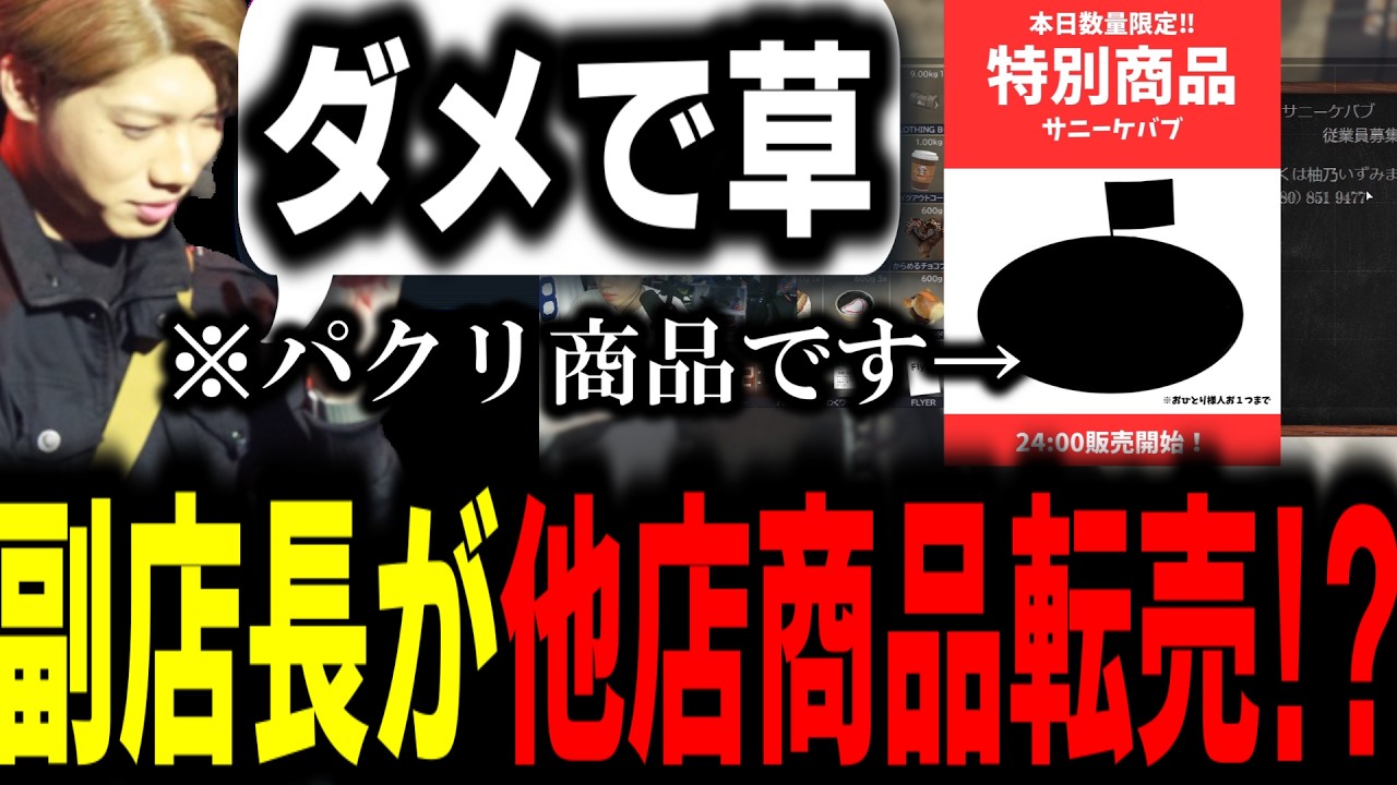 ストグラS2】サニーケバブ就職して早々転売騒動に巻き込まれる馬ウアー 