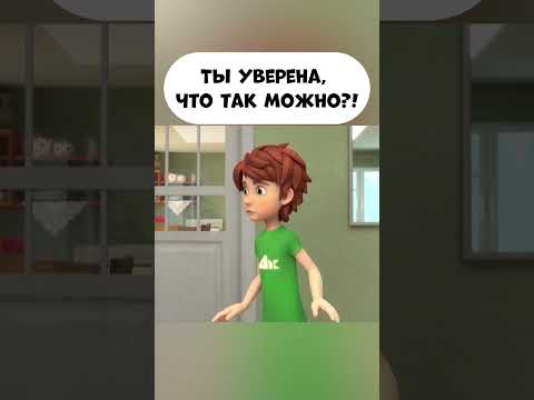 Ты уверена, что так можно? #промируигошу