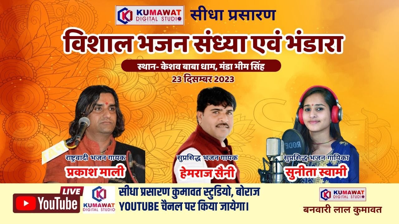 LIVE🔴 !! केशर बाबा धाम - मंड़ा भीमसिंह !! Keshar Baba Dham - Manda Bhimsingh