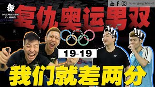 意外取胜奥运男双 !? 羽毛球 Master Class，幸运粉丝狂偷师【MKC圆梦计划】 #AaronChia #SohWooiYik MKC Badminton Championship