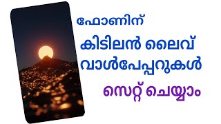 Amazing live wallpaper for Android mobile screenshot 5