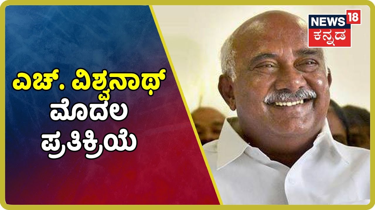 Rebel Leader H. Vishwanath First Reaction After BJP Wins Floor Test