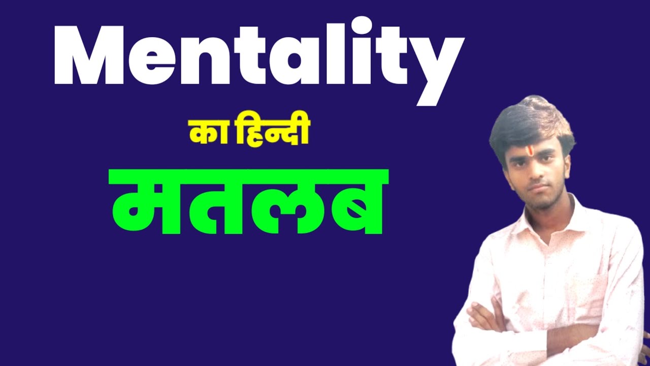 mentality-meaning-in-hindi-mentality