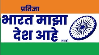 भरत मझ दश आह भरत मर दश ह परतजञ Bharat Mera Desh Hai Lalitlaxane9469 