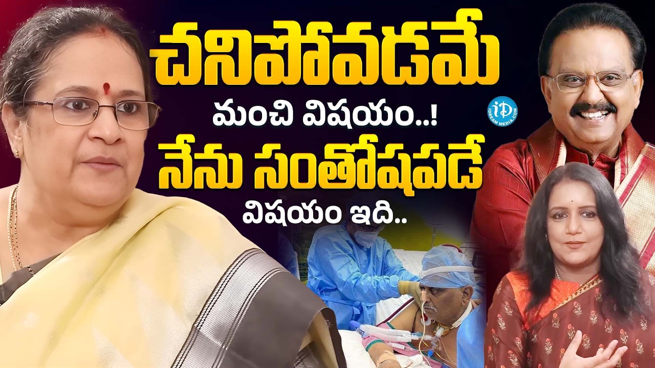 Singer SP Sailaja Shocking words about SP Balu Singer Sailaja Latest Interview | iDream Papular