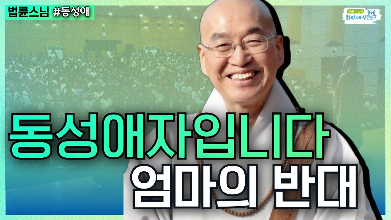 동성애 반대하는 어머니의 집착이 힘들어요