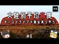 平均高度は2200mの大陸？ 大陸別平均高度について考えてみる
