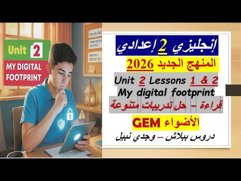 حل الوحدة الثانية إنجليزي تانية إعدادي المنهج الجديد 2026 من كتاب جيم  الدرسين الأول والثاني