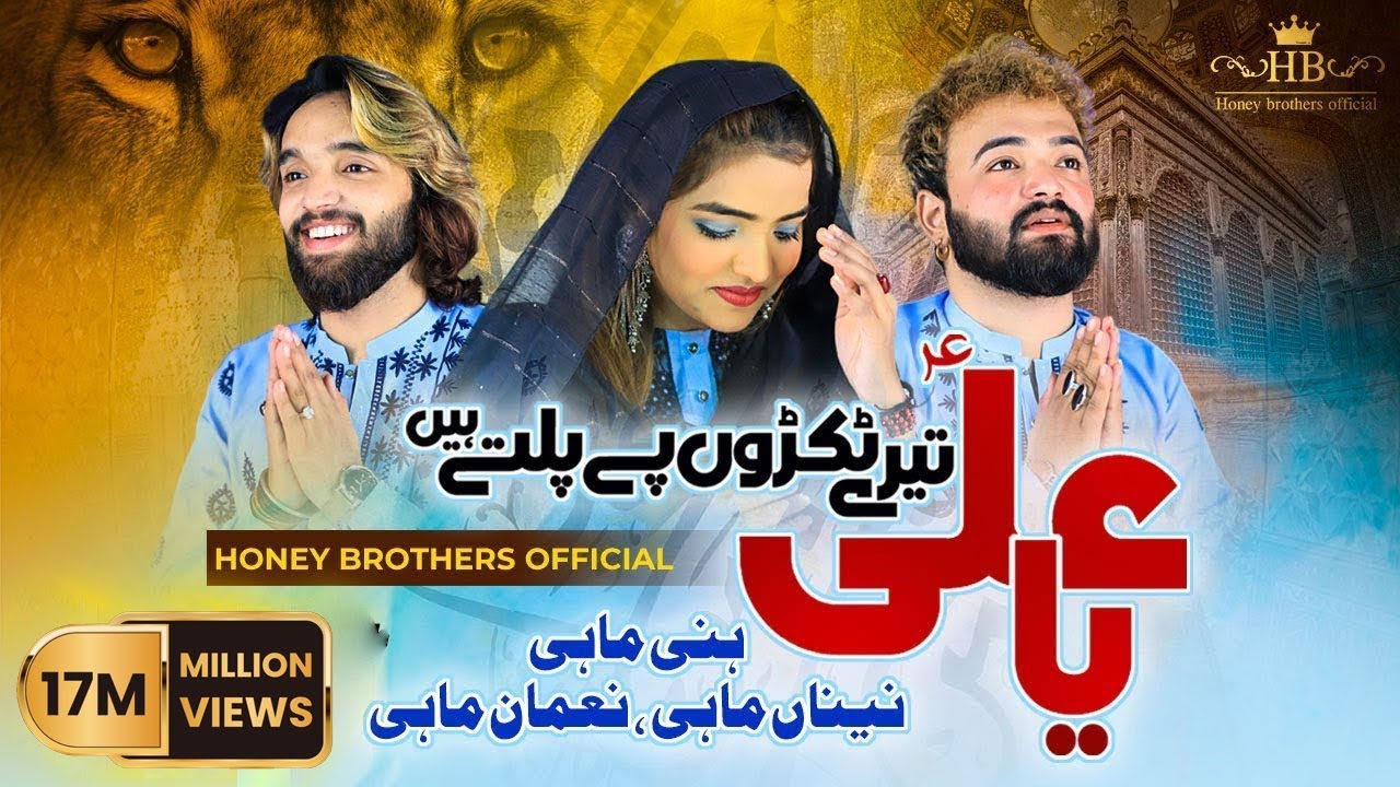 Ya Ali Tere Tukro Pe Palte Hai | Hanan Shabir | Naina Shabir | Noman Shabir | Honey Brothers