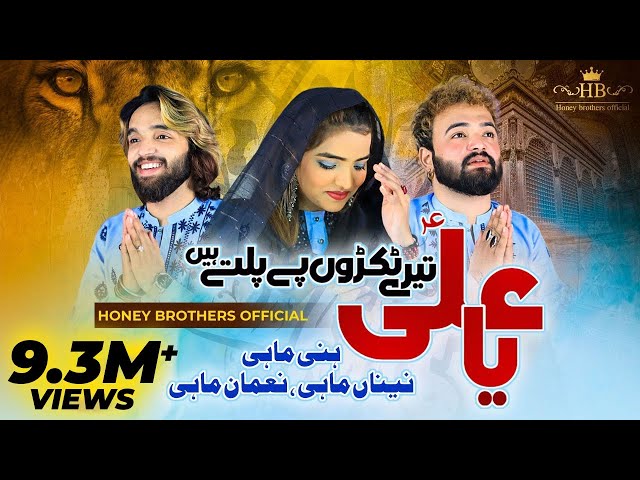 Ya Ali Tere Tukro Pe Palte Hai | Hanan Shabir | Naina Shabir | Noman Shabir | Honey Brothers class=