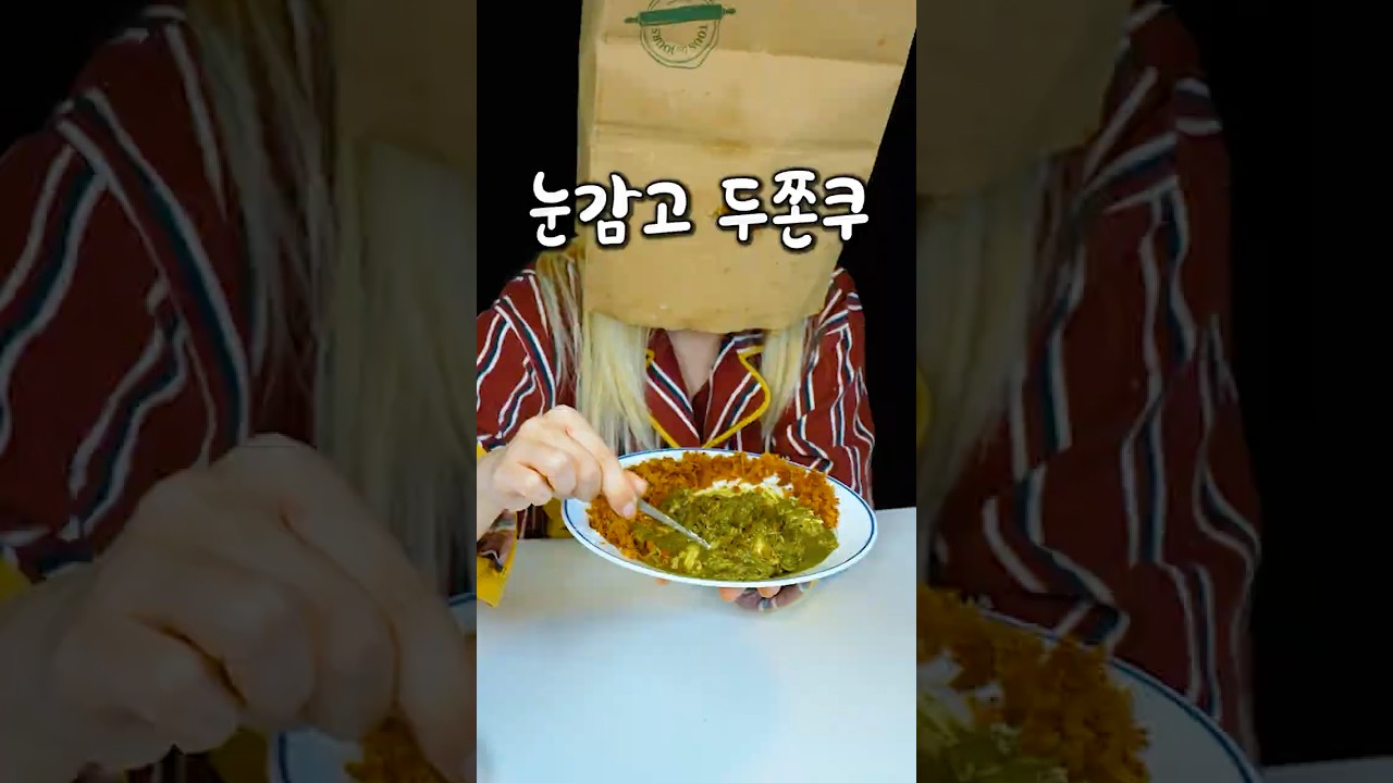 눈감고 랜덤 두쫀쿠