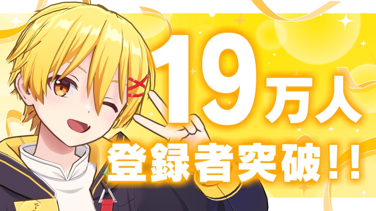 19万人突破して嬉しいので19人描く