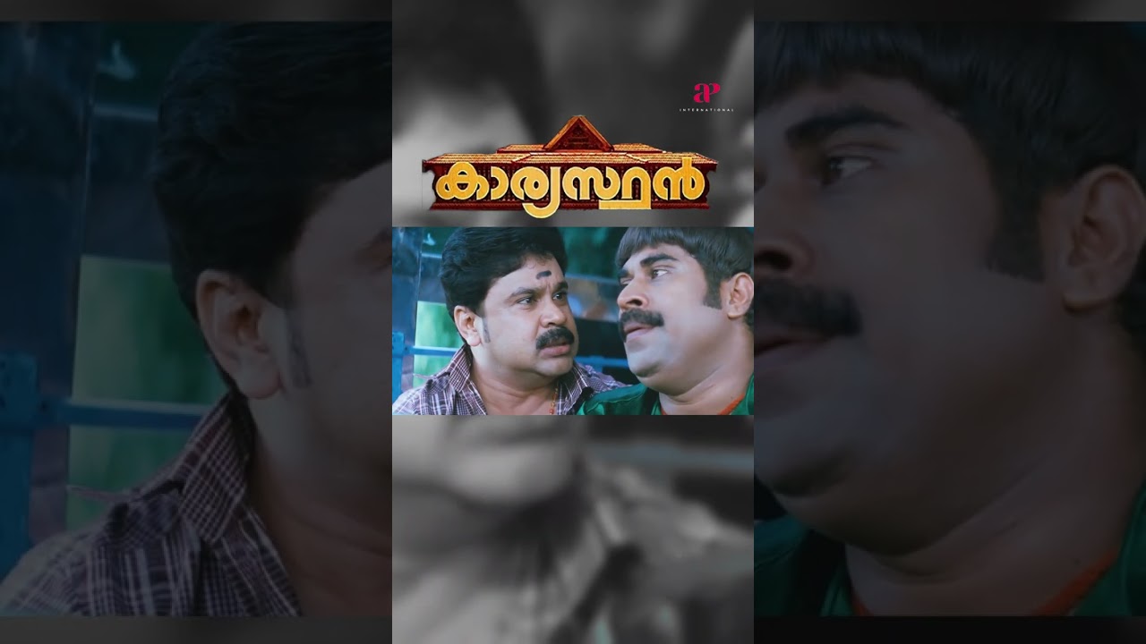 Watch👆Kaaryasthan Malayalam Comedy Scenes -1! #dileep #surajvenjaramoodu #salimkumar #comedy #shorts