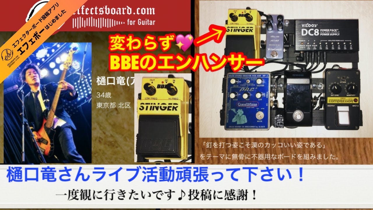 BBEのSTINGERにヤマハのコンプで構成!スノコ直列ベース用ボード BBEのSTINGERにヤマハのコンプで構成!スノコ直列ベース用ボード