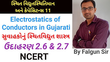 Electrostatics of Conductors in Gujarati | Class 12 | Physics | NCERT | Gujarati Medium