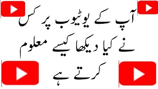 [Urdu] How To Watch YouTube History On Your Mobile कैसे देखते है यूट्यूब हीतिहास screenshot 1