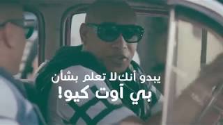 أشهار مستفز Beout Q ضد Bien Sports