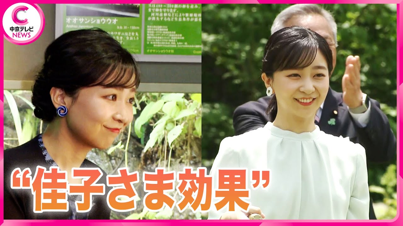 【“佳子さま効果”で注文殺到】身につけられたご当地アクセサリーが話題に